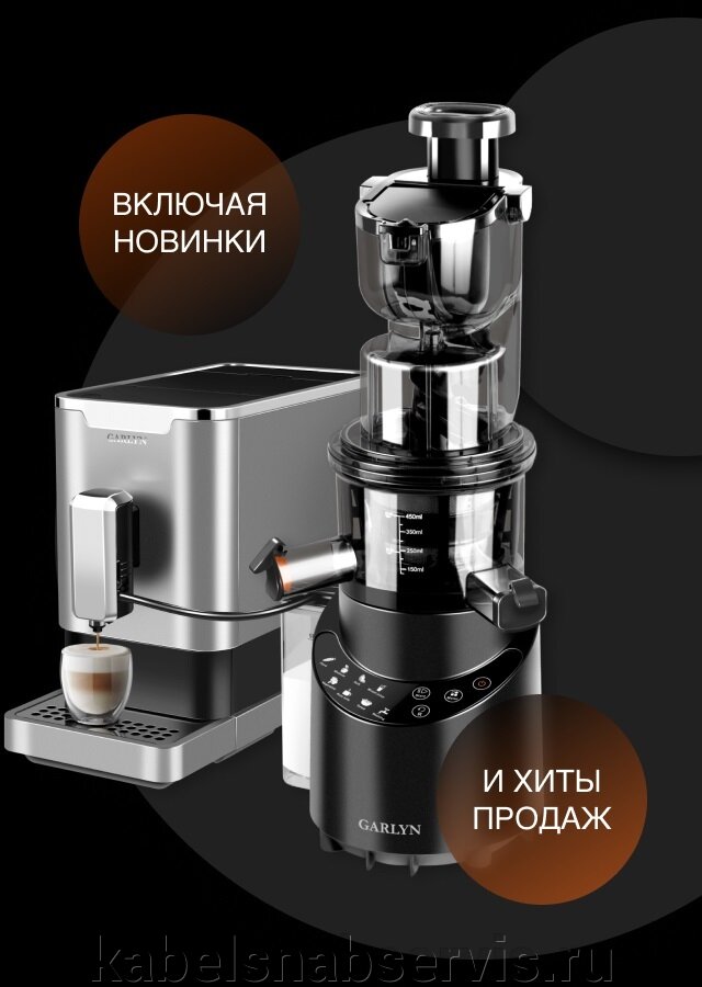 Кухонная машина garlyn s-350. Garlyn лого. Garlyn производитель. Сушилка для овощей и фруктов garlyn d-09. Garlyn производитель.