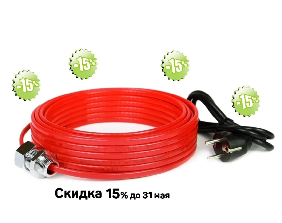 Скидка 15% на комплекты греющего кабеля Heatus PerfectJet - фото pic_298b4690b420dac5fa8605163b4933f2_1920x9000_1.jpg
