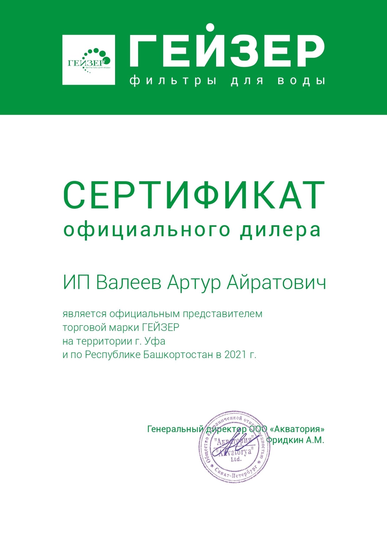 Фильтр для очистки воды купить в Уфе - УфаФильтр
