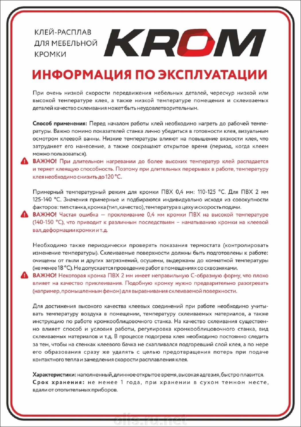 клей для мебельной кромки пвх