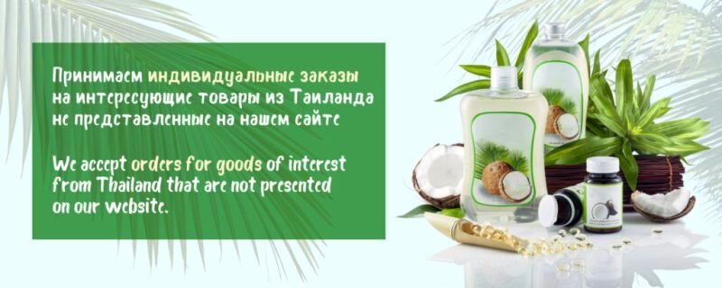 Тайская косметика и товары из Таиланда - Melissa | Купить тайскую ...