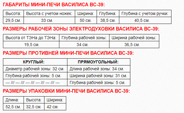 ВАСИЛИСА Духовка электрическая ВС 39 - фото pic_8c3737063c8e2b7_1920x9000_1.png