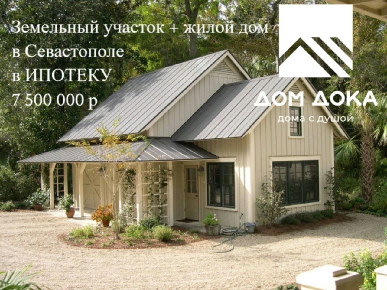 Строительство загородного дома в Севастополе и Республике Крым в ипотеку - фото pic_9549fb390426649da4a8888e5e7b6fe3_1920x9000_1.jpg
