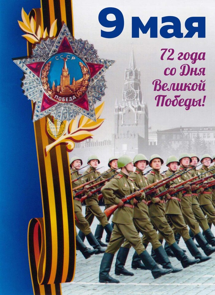 72-я годовщина Великой Победы