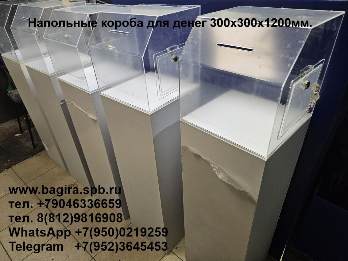 Напольные и настольные короба из Пвх для сбора пожертвований, денег ...