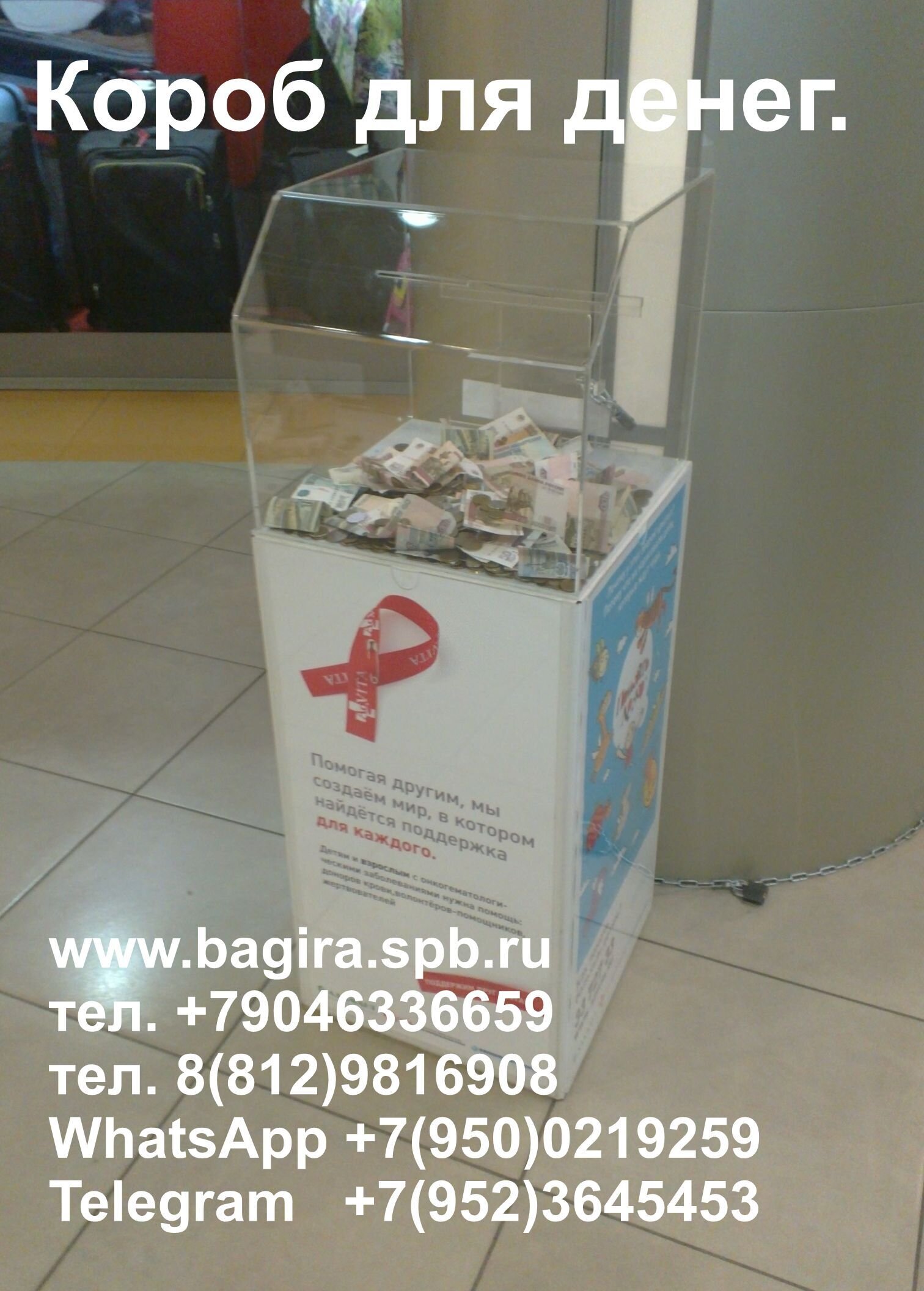 Напольные и настольные короба из Пвх для сбора пожертвований, денег ...