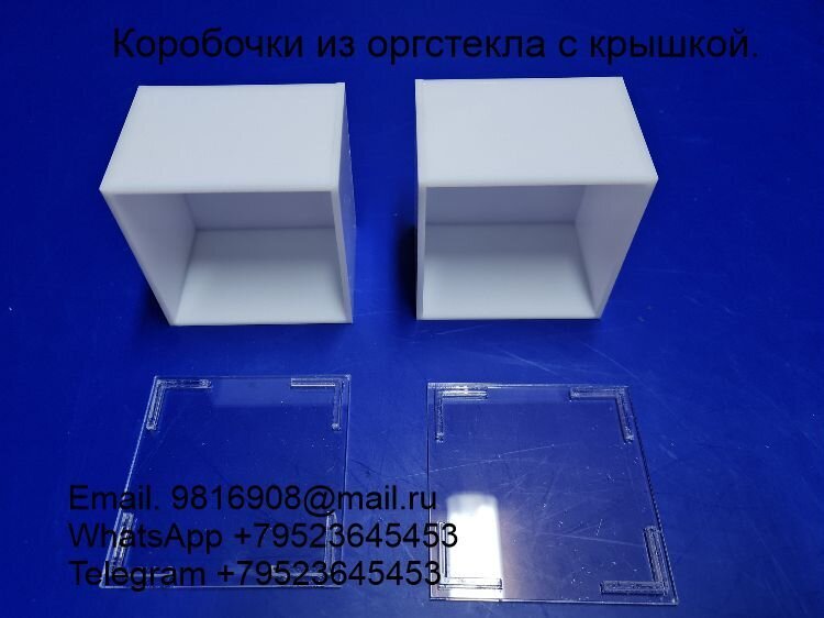 Производство мини коробочек из акрилового пластика или оргстекла по индивидуальному размеру. - фото pic_bafffa02385bee2a0f4423d5d98d9fe5_1920x9000_1.jpg