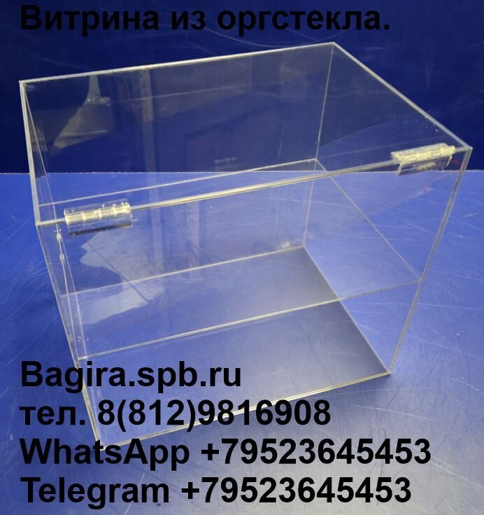 Витрина из прозрачного оргстекла на четыре отсека с дверками ...