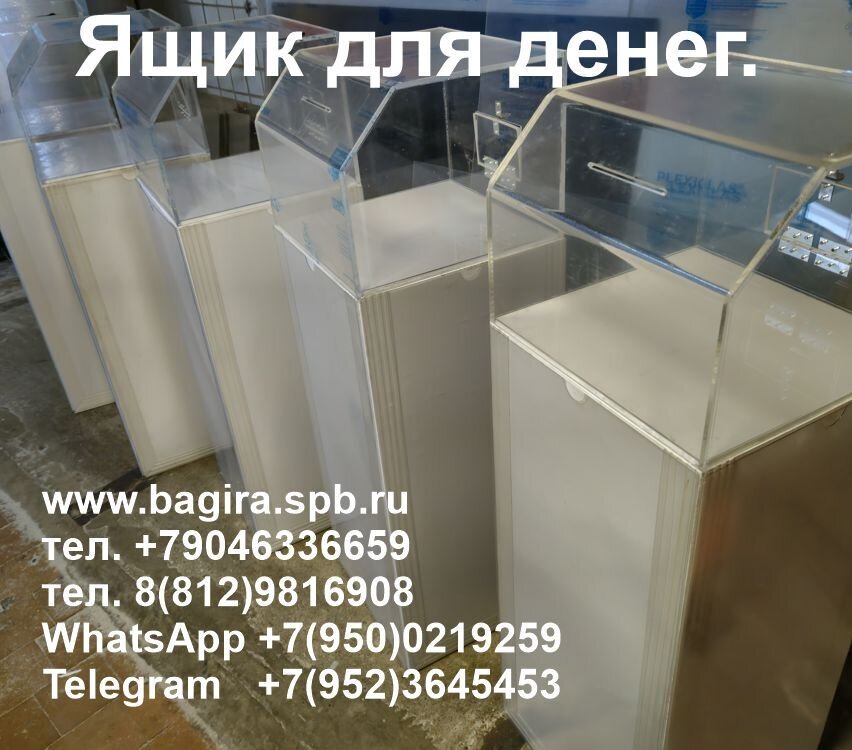 Напольные и настольные короба из Пвх для сбора пожертвований, денег ...