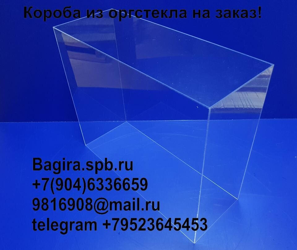 Акриловый короб. Производство защитных куполов из акрила. Размер ...