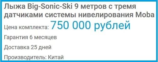 Система MOBA Big Sonic-Ski за 750 000 рублей. Миф или реальность? - фото pic_5b4beb9d6a06ab4_1920x9000_1.jpg