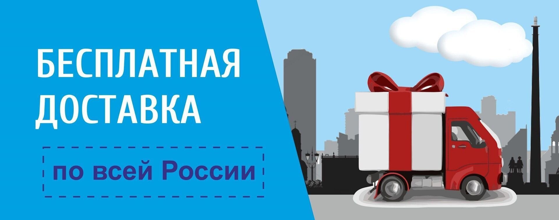 Доставка 500 рублей. Бесплатная доставка. Доставка баннер. Бесплатная доставка картинка. Доставка по городу.