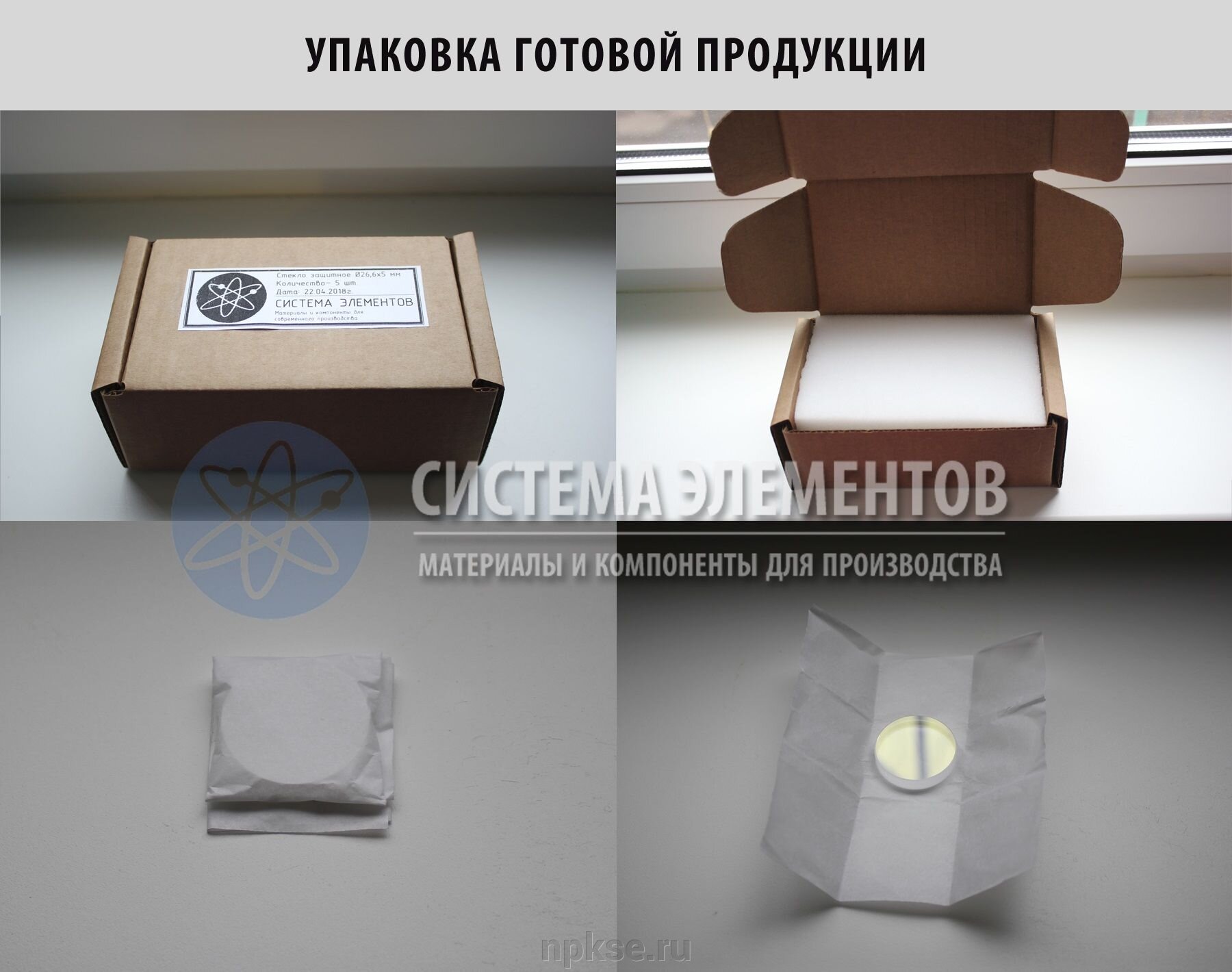 Упаковка готовой продукции