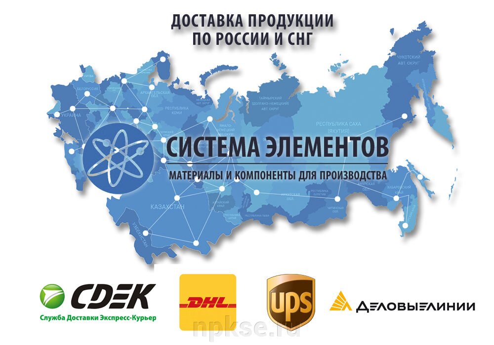 Доставка продукции по России и СНГ