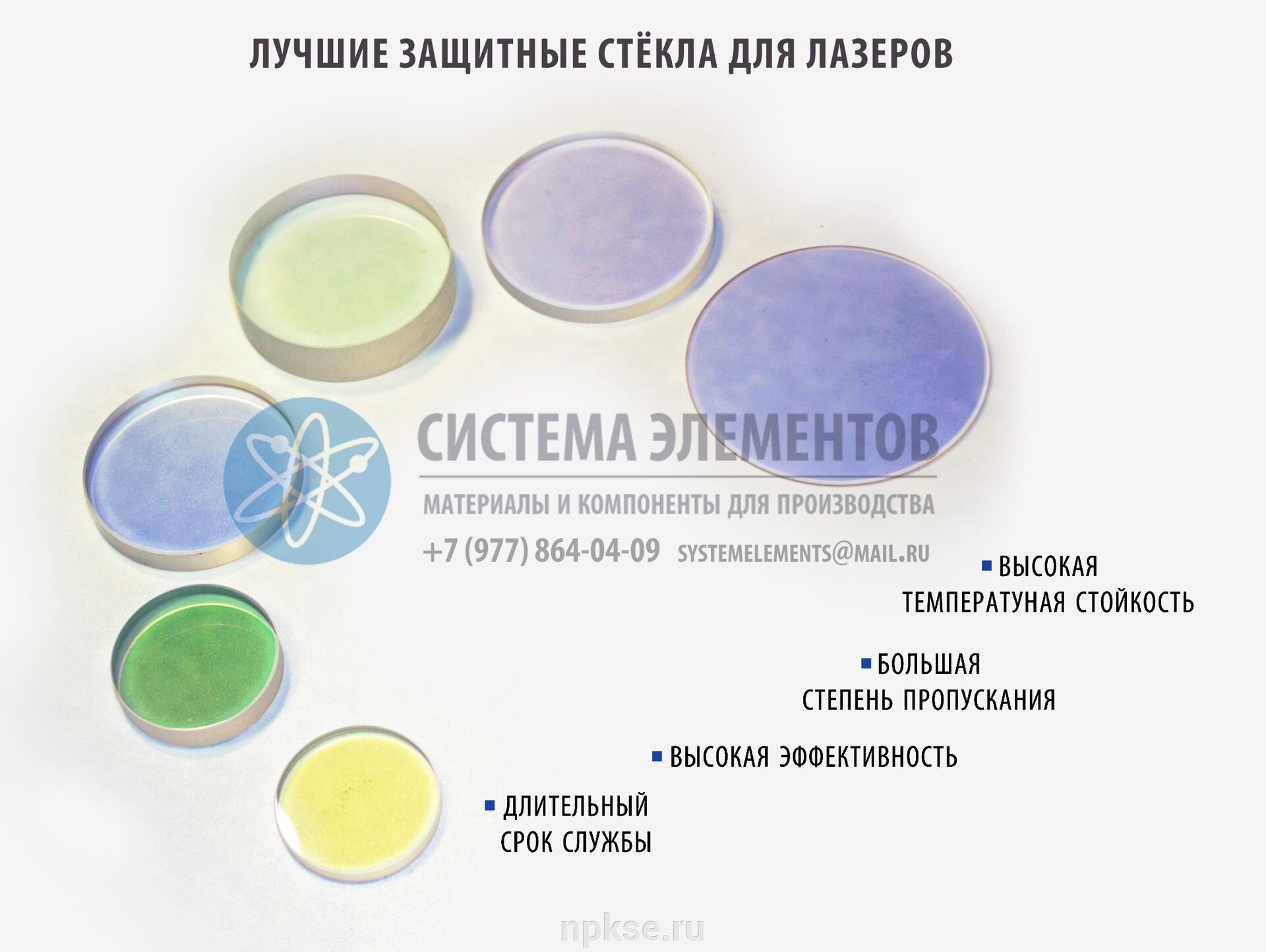 Защитные стёкла для лазеров