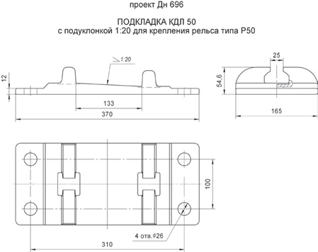 ПОДКЛАДКА КДЛ 50