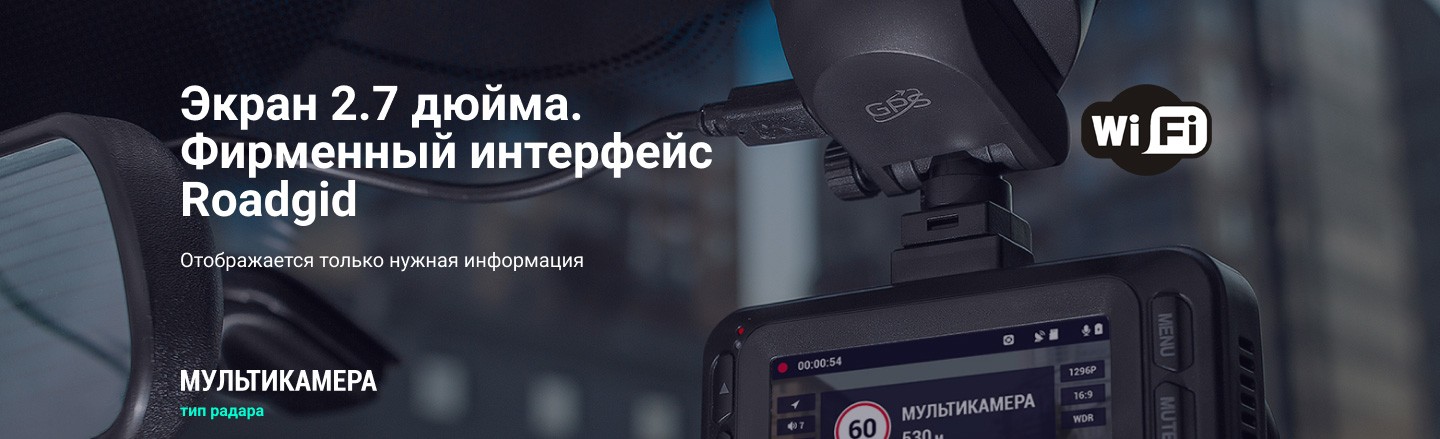 Видеорегистратор roadgid x8 gibrid gt инструкция
