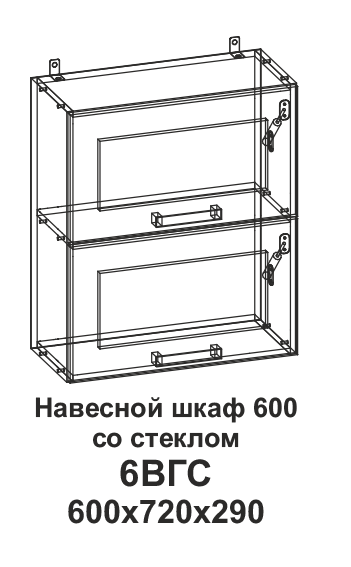Шкаф навесной 6ВГС 600 горизонтальный со стеклом Танго