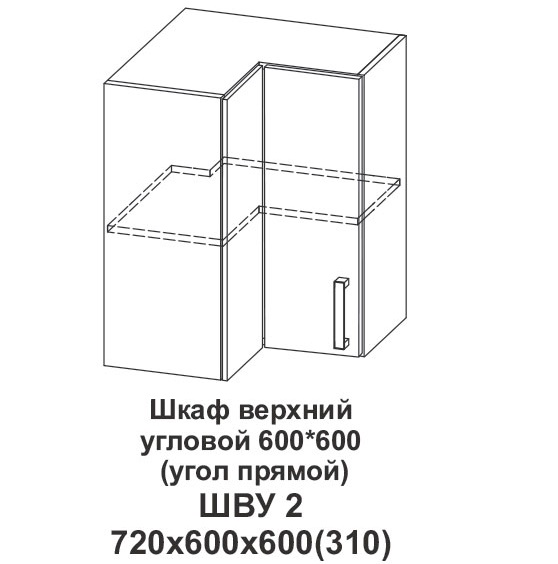 Шкаф верхний угловой 600*600 (угол прямой) Контемп