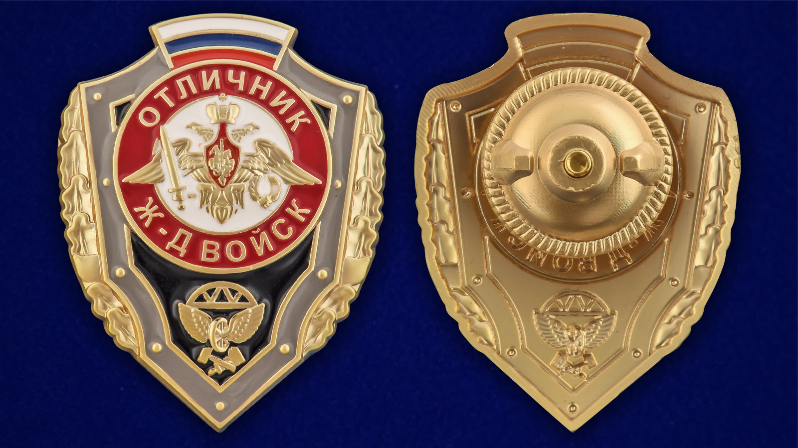 Знак "Отличник Железнодорожных войск РФ" - описание