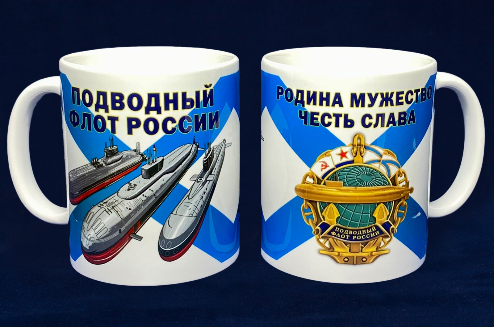 Купить кружку Подводный флот России