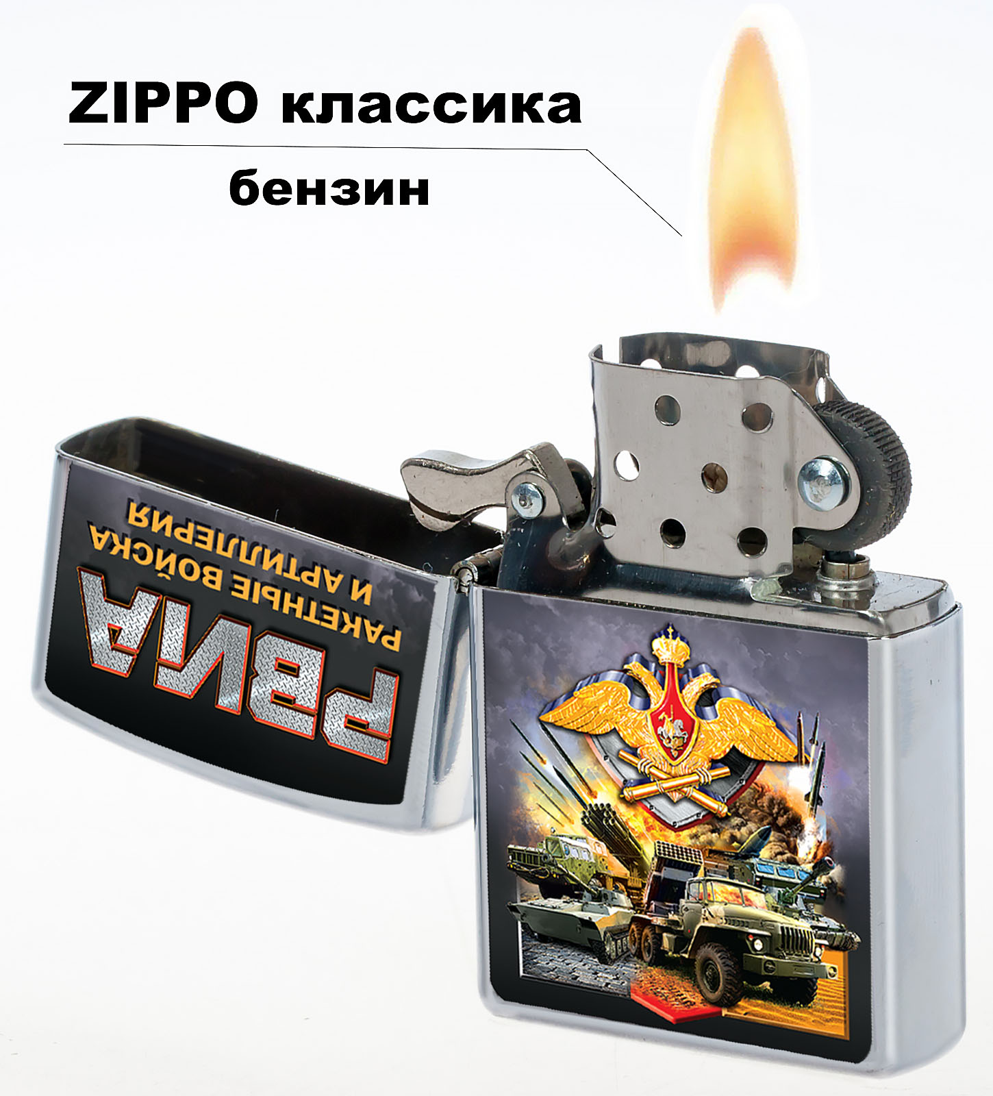 Сувенирная зажигалка РВиА в подарок военнослужащим и ветеранам!