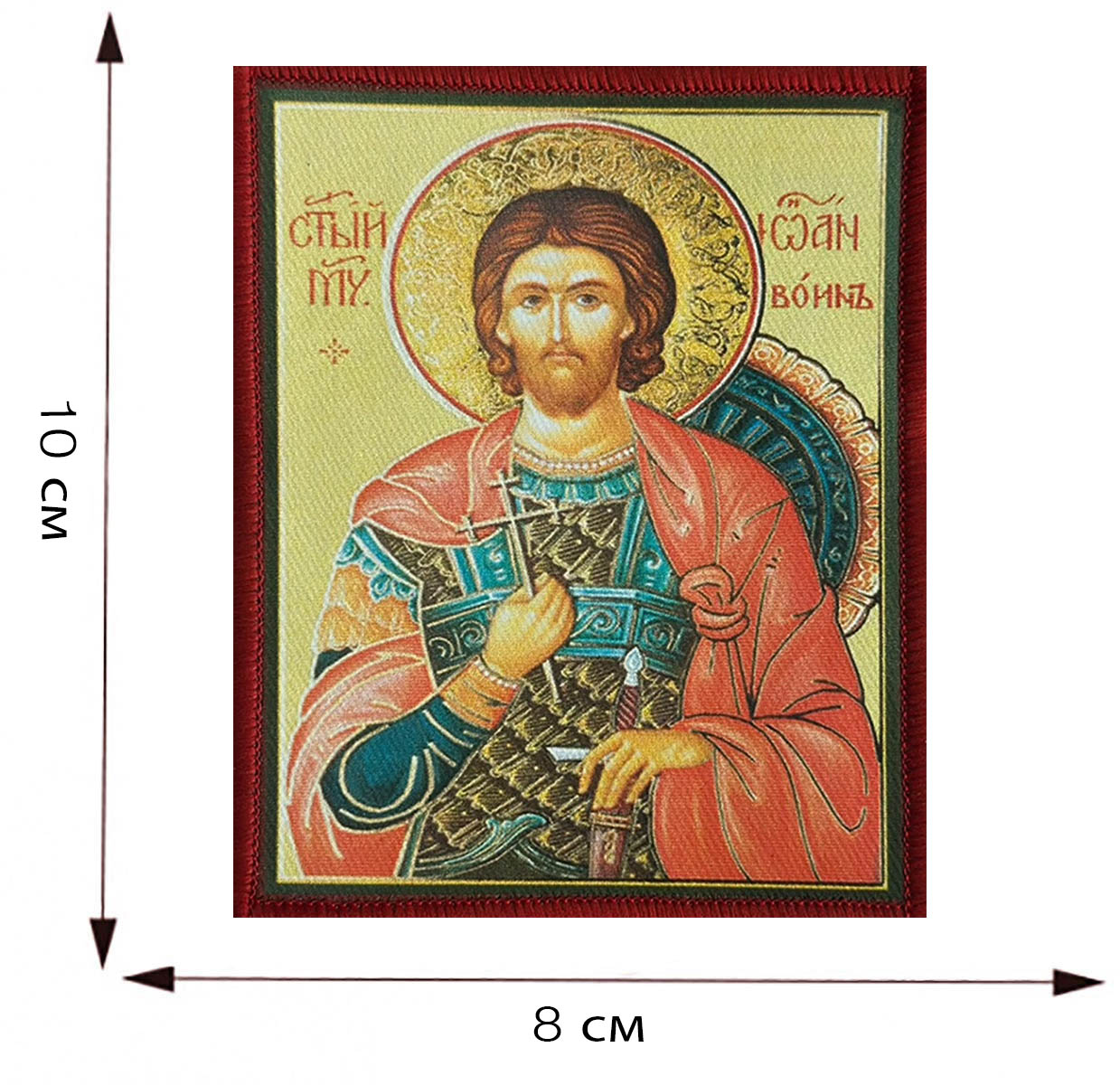 Шеврон икона "Святой Иоанн Воин"