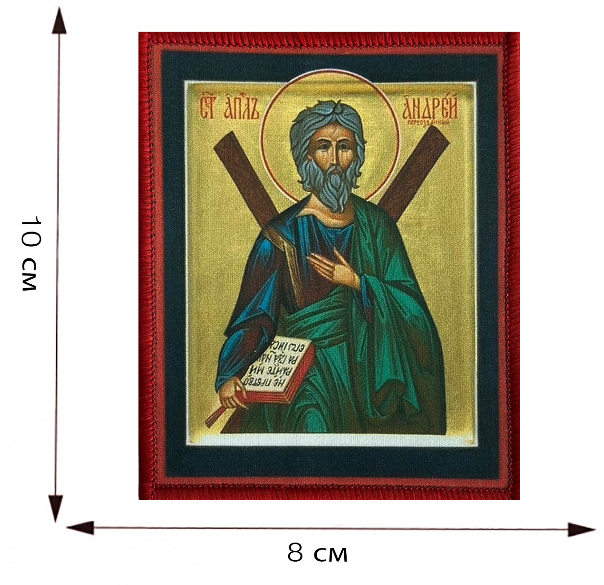 Шеврон икона "Святой апостол Андрей Первозванный"