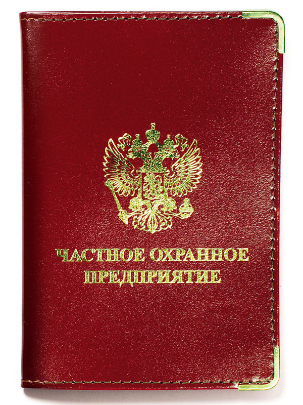 Обложка на Удостоверение «ЧОП» с доставкой