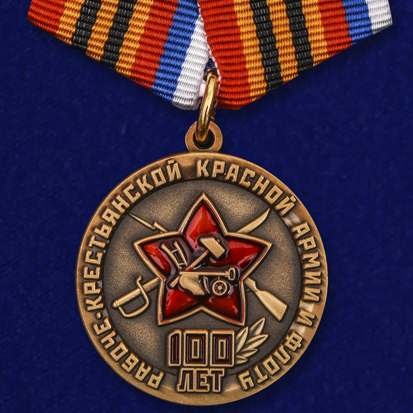 Аверс медали «100 лет Красной Армии и Флоту». Доступна для заказа в военторге Военпро