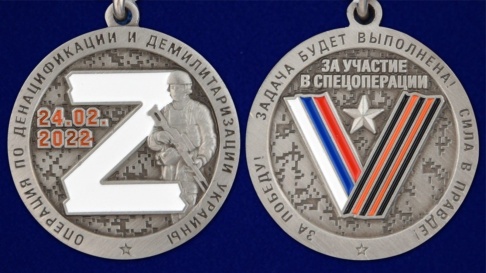 Медаль "За участие в операции Z" - аверс и реверс
