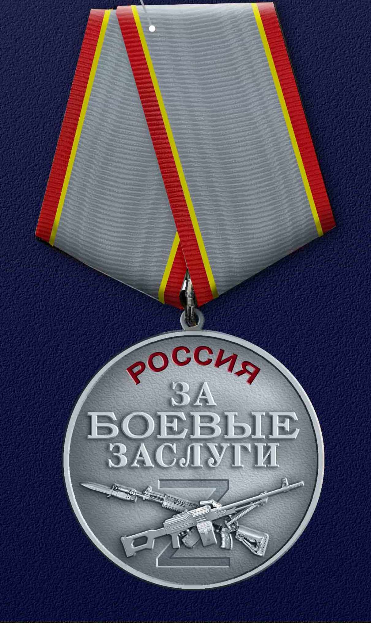 Купить медаль "За боевые заслуги" участнику СВО