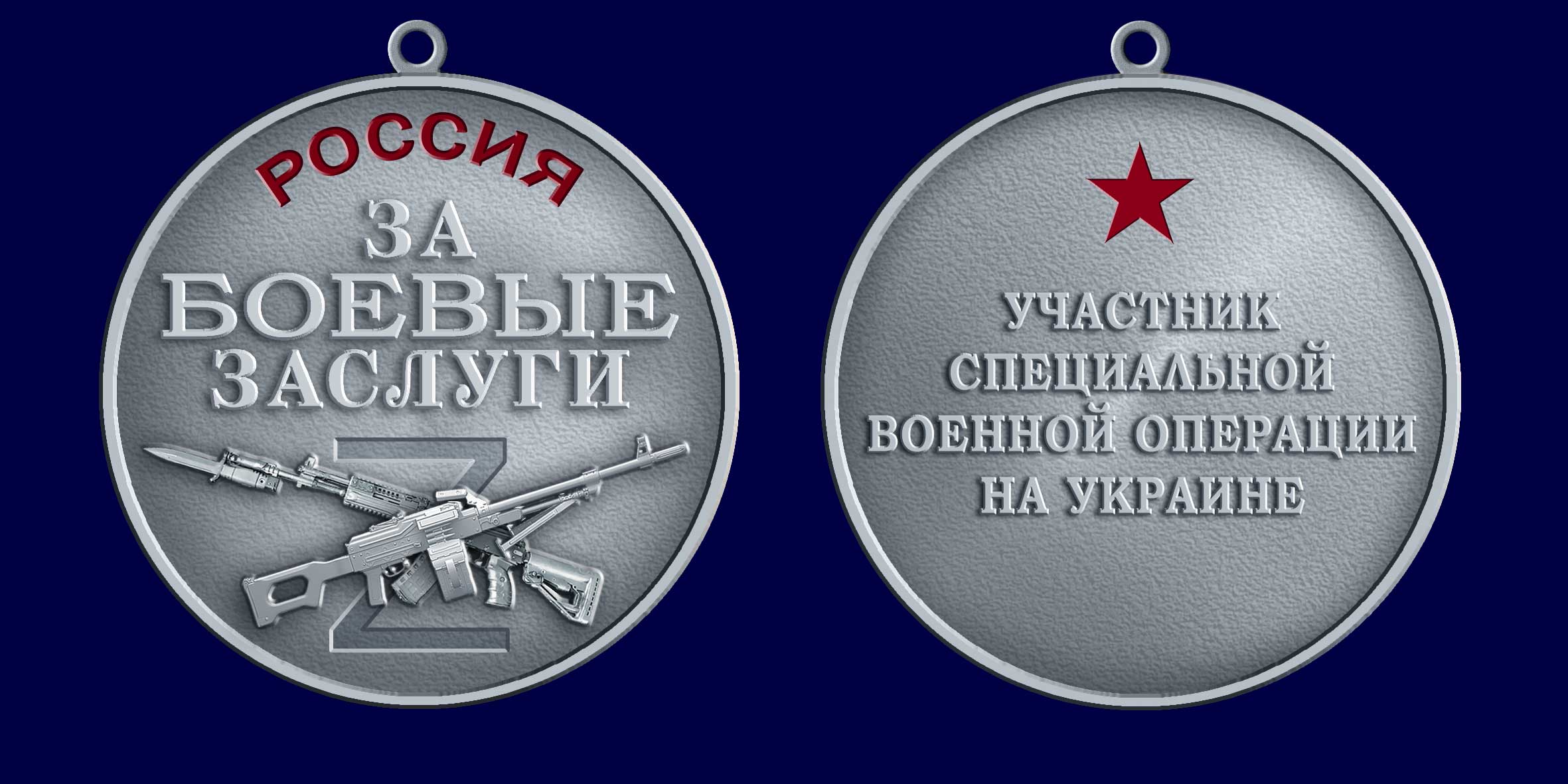 Медаль "За боевые заслуги" участнику СВО