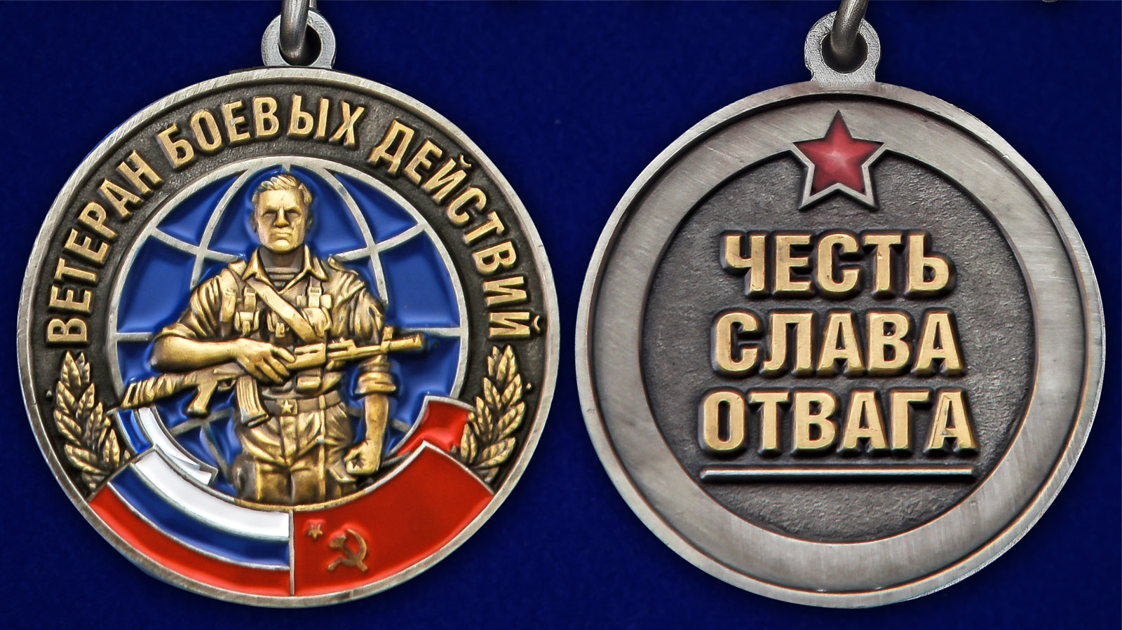 Медаль "Ветеран боевых действий" с мечами - аверс и реверс