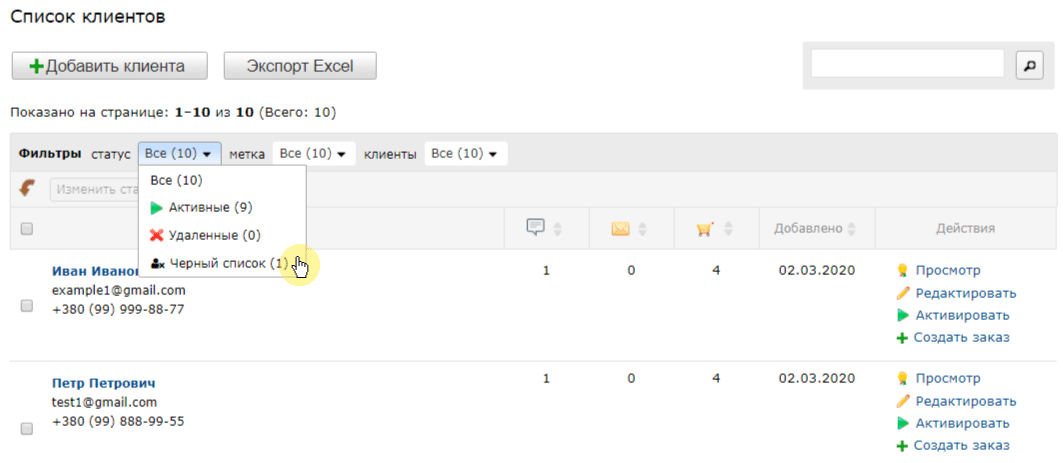 Черный Список Клиентов Интернет Магазинов