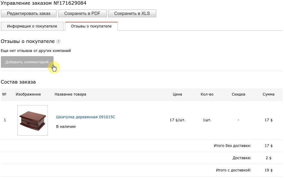 сохраненные заказы. сохраненные заказы. наименование заказа. оформление заказа на вайлдберриз. как удалить заказ на алиэкспресс.
