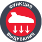 функция выдувания