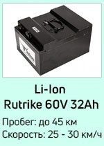 Li-Ion 60V32Ah Li-Ion 60V32Ah