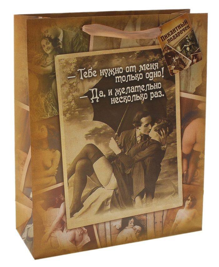 Малый бумажный пакет «Пикантный подарочек» (23 х 18 см)