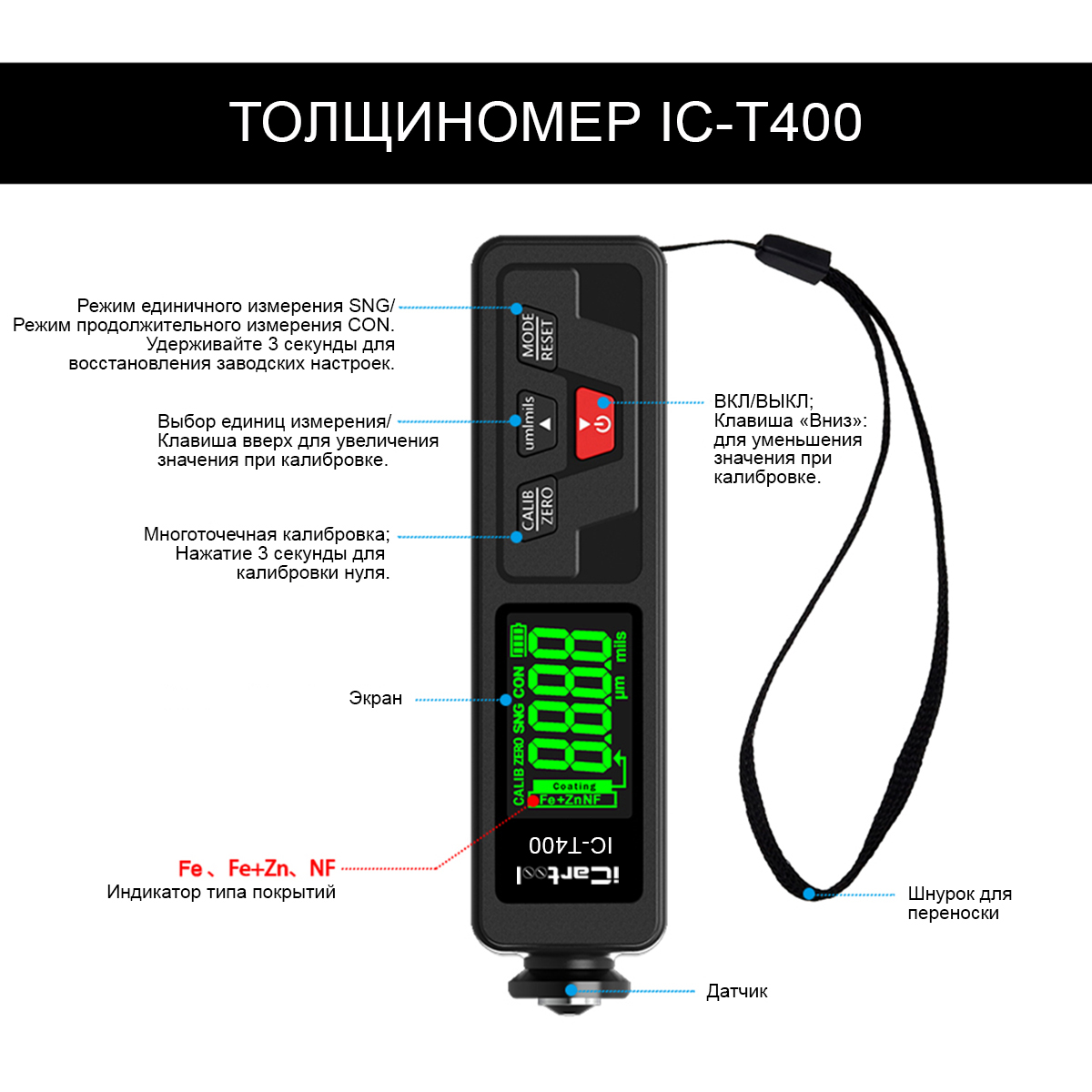 Толщиномер IC-400