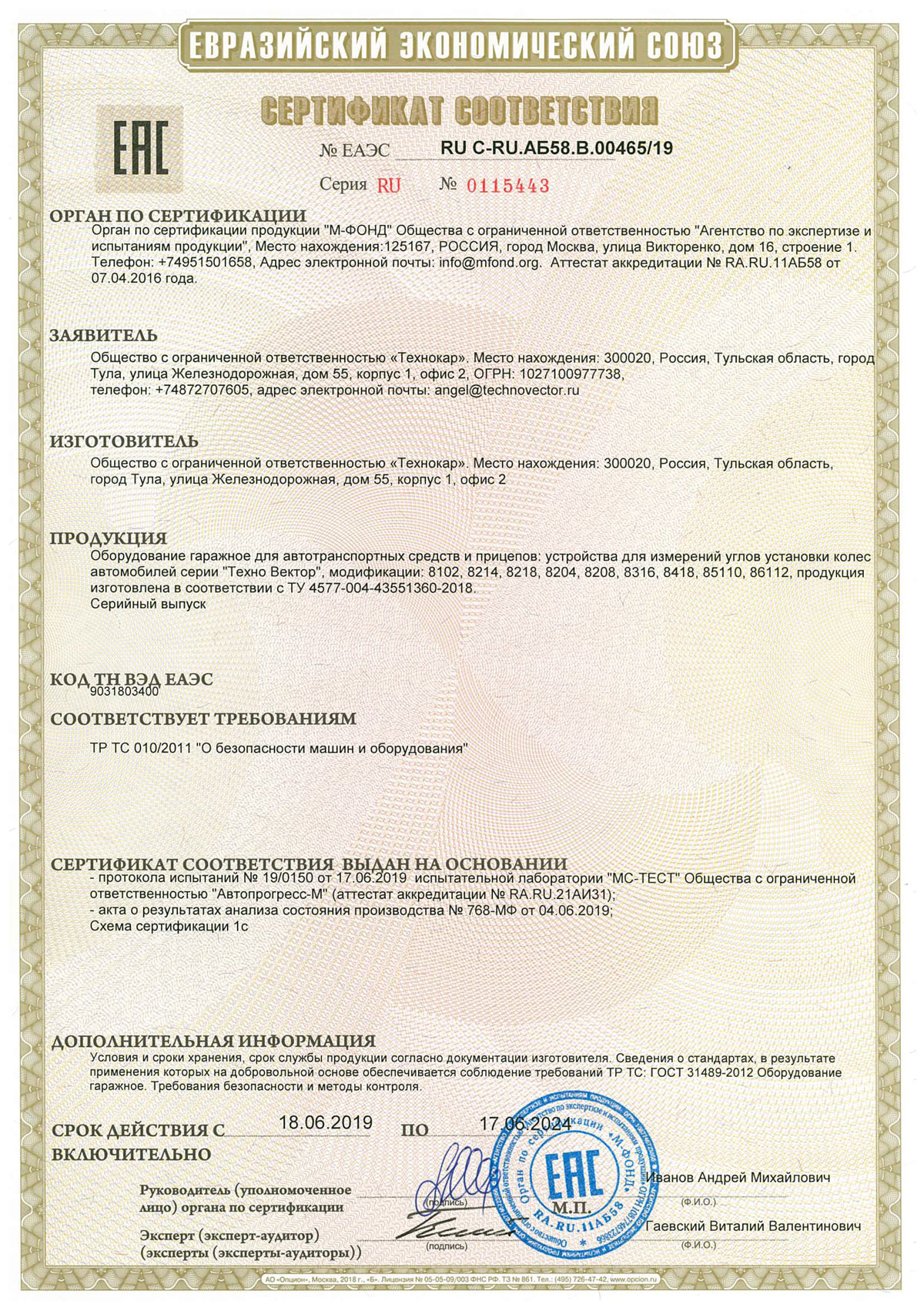 Сертификаты ТехноВектор - фото sertifikat.jpg