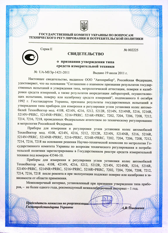 Сертификаты ТехноВектор - фото 75e41773a334311f0c4cf9eee0a1ace3.jpg