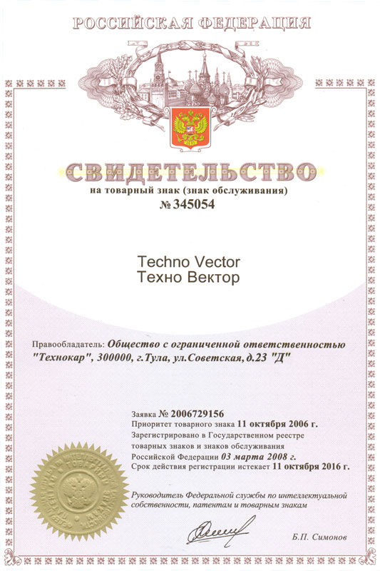 Сертификаты ТехноВектор - фото svid2_big.jpg