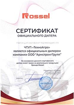 rossel сертификат.jpg