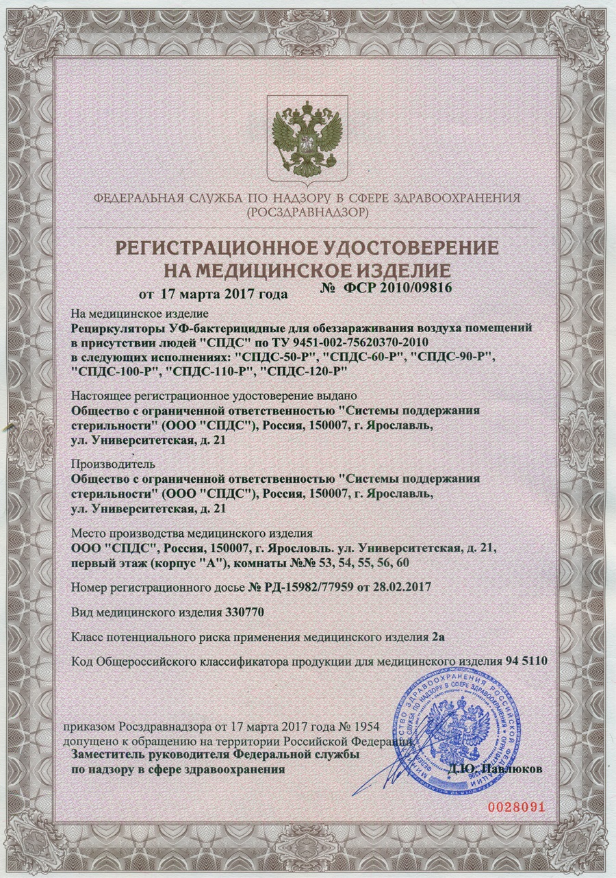 Фср 1. Бактерицидный облучатель воздуха регистрационный номер. Фср. Фср 1. Фср это в медицине.