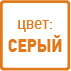 Характеристика товара: цвет