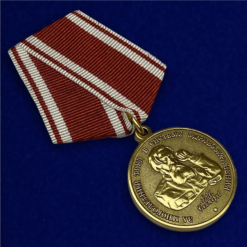 Медаль Бехтерева В.М. "За многолетний труд в системе здравоохранения"
