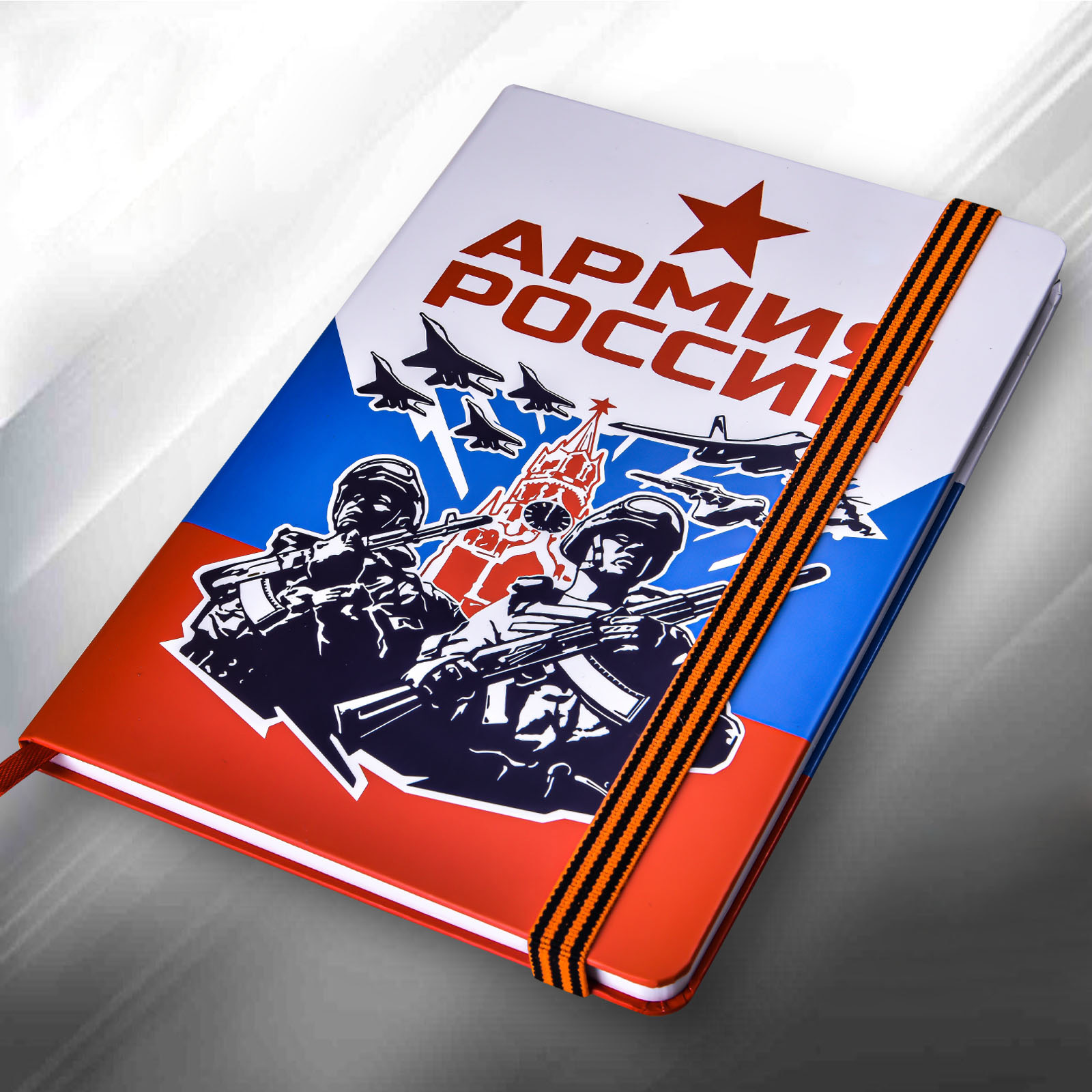 Сувенирный блокнот "Армия России"