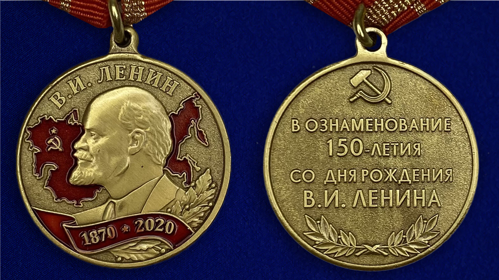 Описание медали "В ознаменование 150-летия со дня рождения В.И. Ленина"