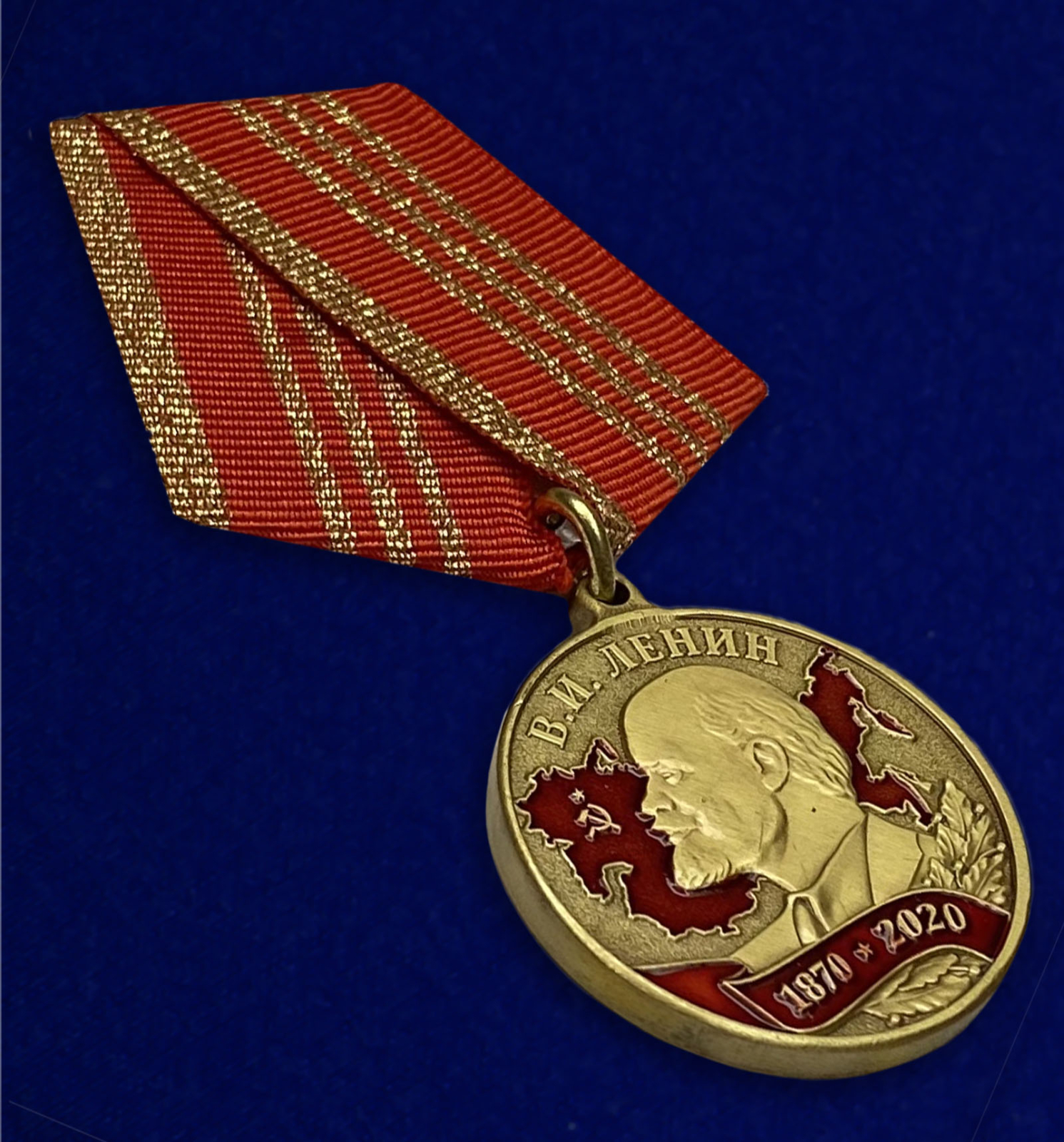 Купить медаль "В ознаменование 150-летия со дня рождения В.И. Ленина"
